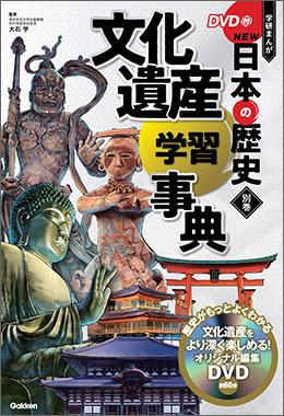 DVD付 学研まんが NEW日本の歴史 公式サイト