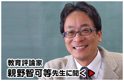 教育評論家　親野智可等先生に聞く「DVD付き 学研まんがNEW日本の歴史」のポイント！