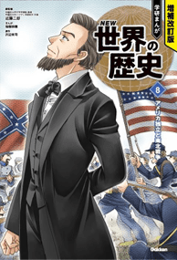 アメリカ独立と南北戦争